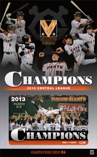 10月3日はリーグ優勝記念ナイター | 読売ジャイアンツ（巨人軍