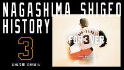 ガラポン抽選会やグッズ販売 「内海哲也デー」 | 読売ジャイアンツ