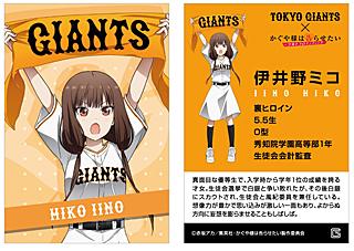 5月25日「かぐや様は告らせたい」コラボナイター 石上優役の鈴木
