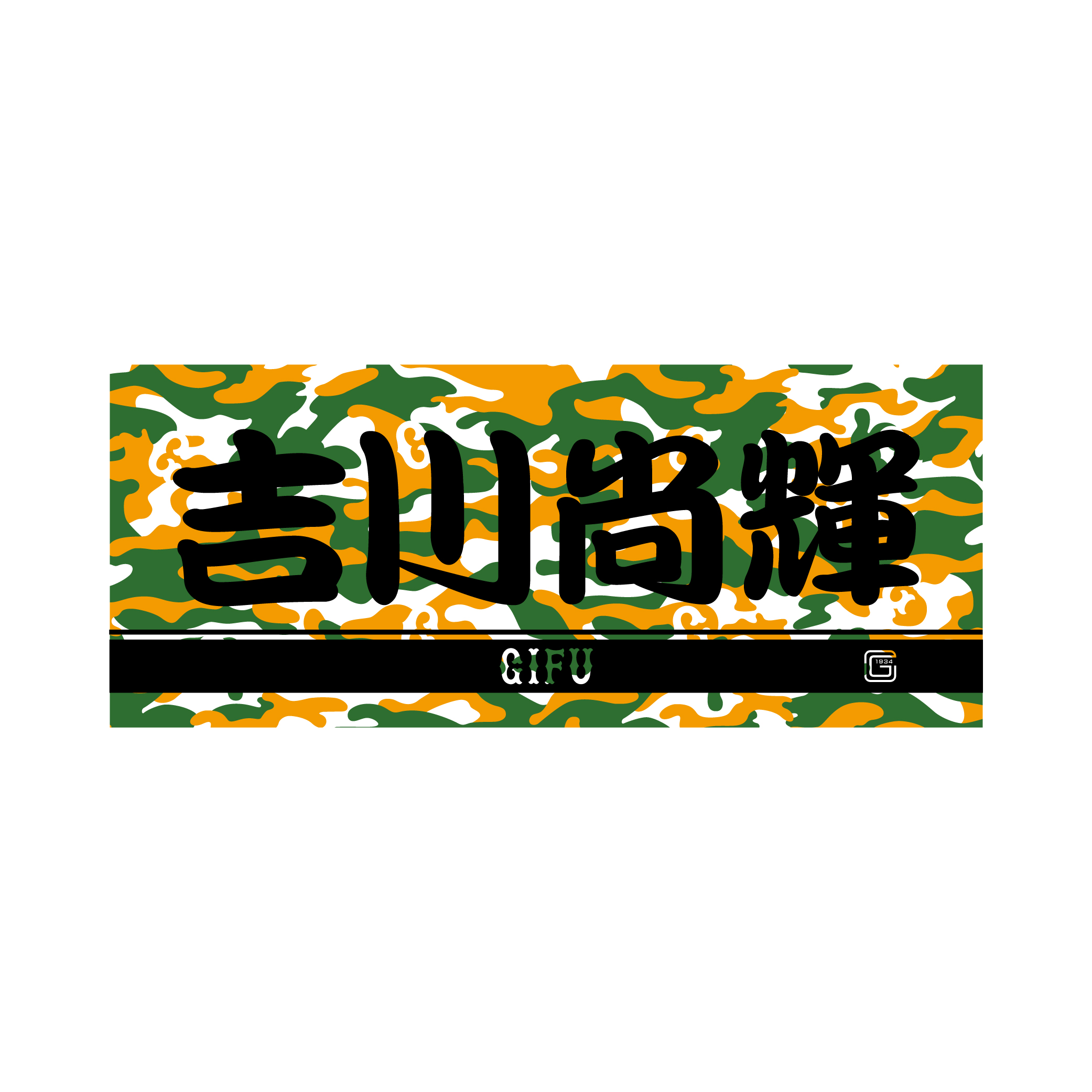 8月31日 岐阜開催の広島戦で「GIANTS STORE」を開店 | 読売