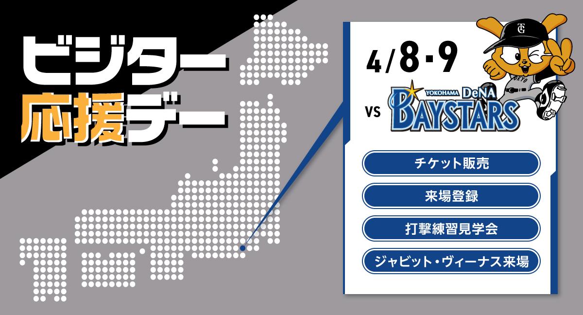 巨人対横浜DeNA8月22日(金)グランドウイングペアチケットビュッフェ付き 巨人対横浜DeNA8月22日(金)グランドウイングペアチケット
