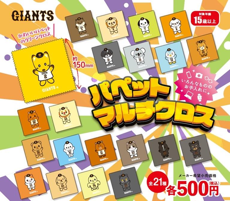 ジャイアンツ グッズ 非売品 長嶋茂雄終身名誉監督の追悼グッズを発売 | 読売ジャイアンツ