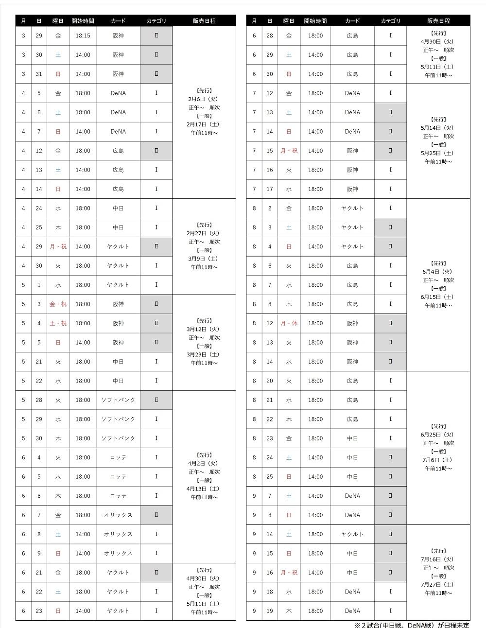 2024年東京ドーム公式戦入場券販売について | 読売ジャイアンツ（巨人軍）公式サイト