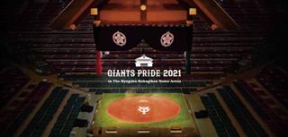 読売ジャイアンツ　2021シーズン感謝祭 読売巨人軍2021シーズン感謝祭 #長嶋茂雄 終身名誉監督の #文化