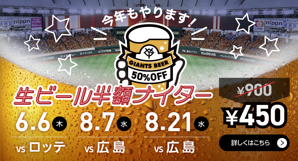 6 23 東京ドーム 巨人対ヤクルト戦 スターシートB ペアチケット ファッション - 野球