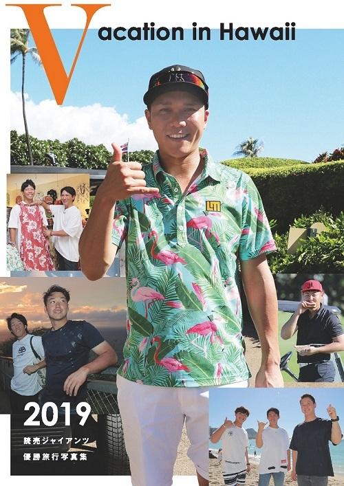 セ・リーグV旅行写真集「Vacation in Hawaii」を発売 | 読売