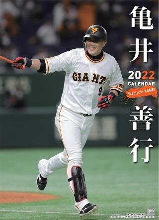 2022年選手カレンダーを発売 | 読売ジャイアンツ（巨人軍）公式サイト