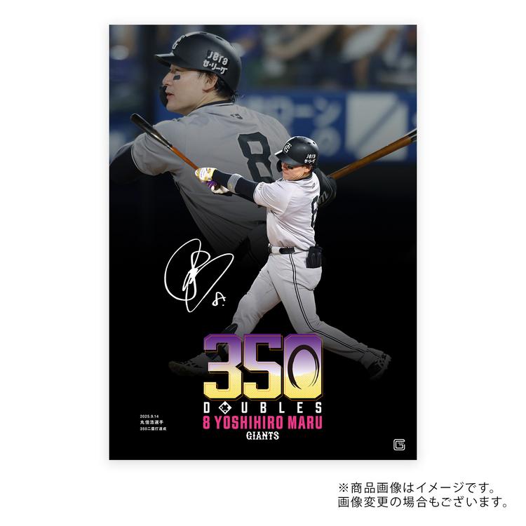 丸選手の「通算350二塁打」記念グッズ第2弾 | 読売ジャイアンツ（巨人