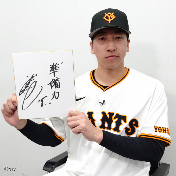 2025シーズン 選手別フレーズグッズを発売 | 読売ジャイアンツ