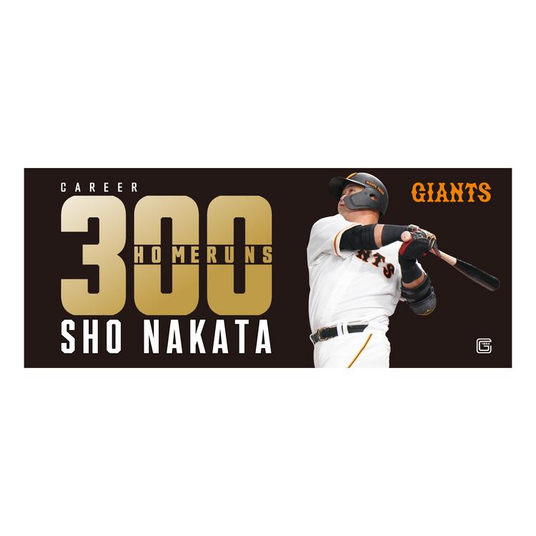 中田翔選手の「通算300本塁打」記念グッズを発売 | 読売ジャイアンツ（巨人軍）公式サイト