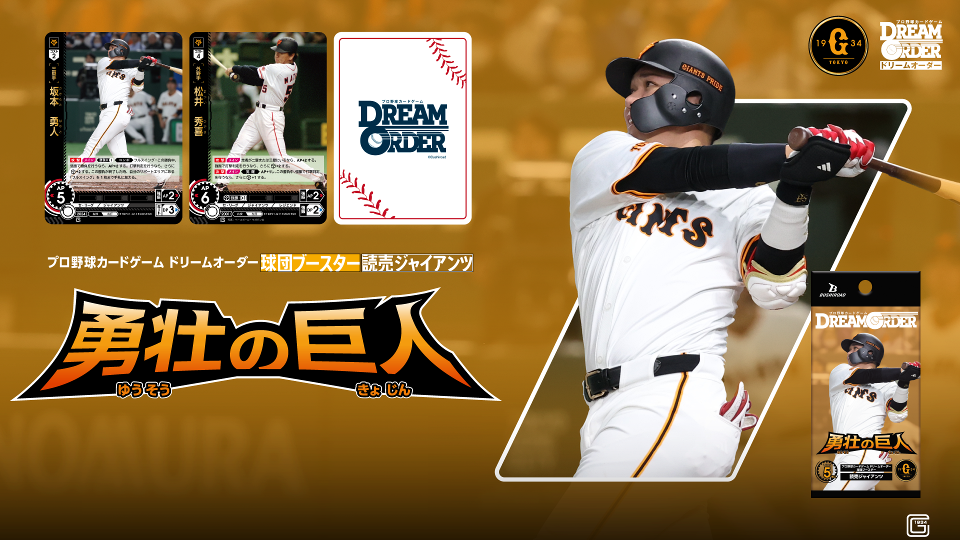 ドリームオーダー　LG+ 王貞治　勇壮の巨人 ドリームオーダー 王貞治LG(箔押し) 王LG 読売ジャイアンツ 勇壮