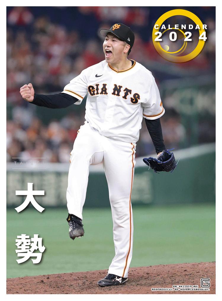 2024年の選手カレンダーを発売 | 読売ジャイアンツ（巨人軍