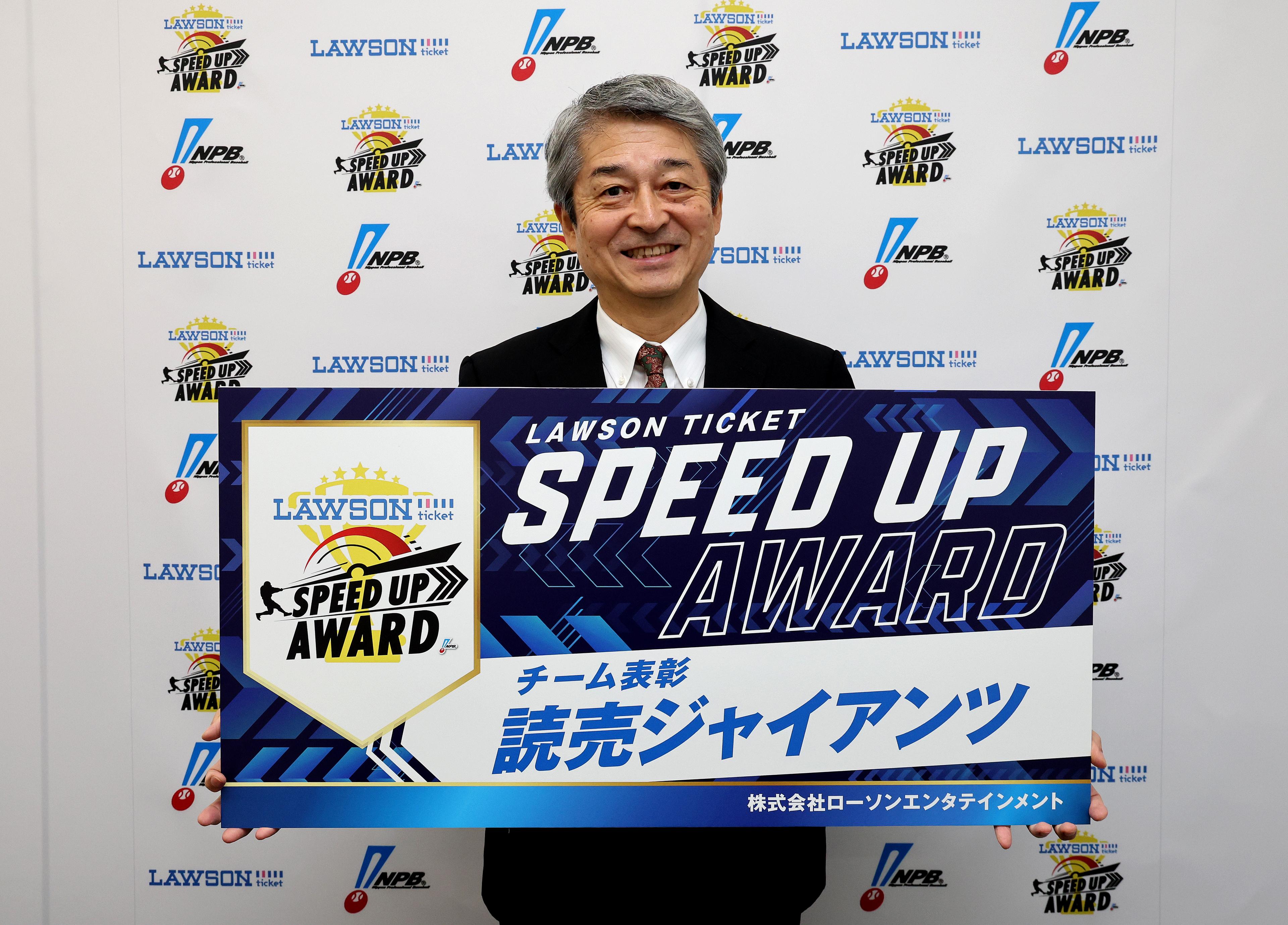 読売巨人軍にスピードアップ賞 | 読売ジャイアンツ（巨人軍）公式サイト