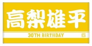 オンラインストアとG-STOREで 高梨雄平投手の「誕生祭」を開催