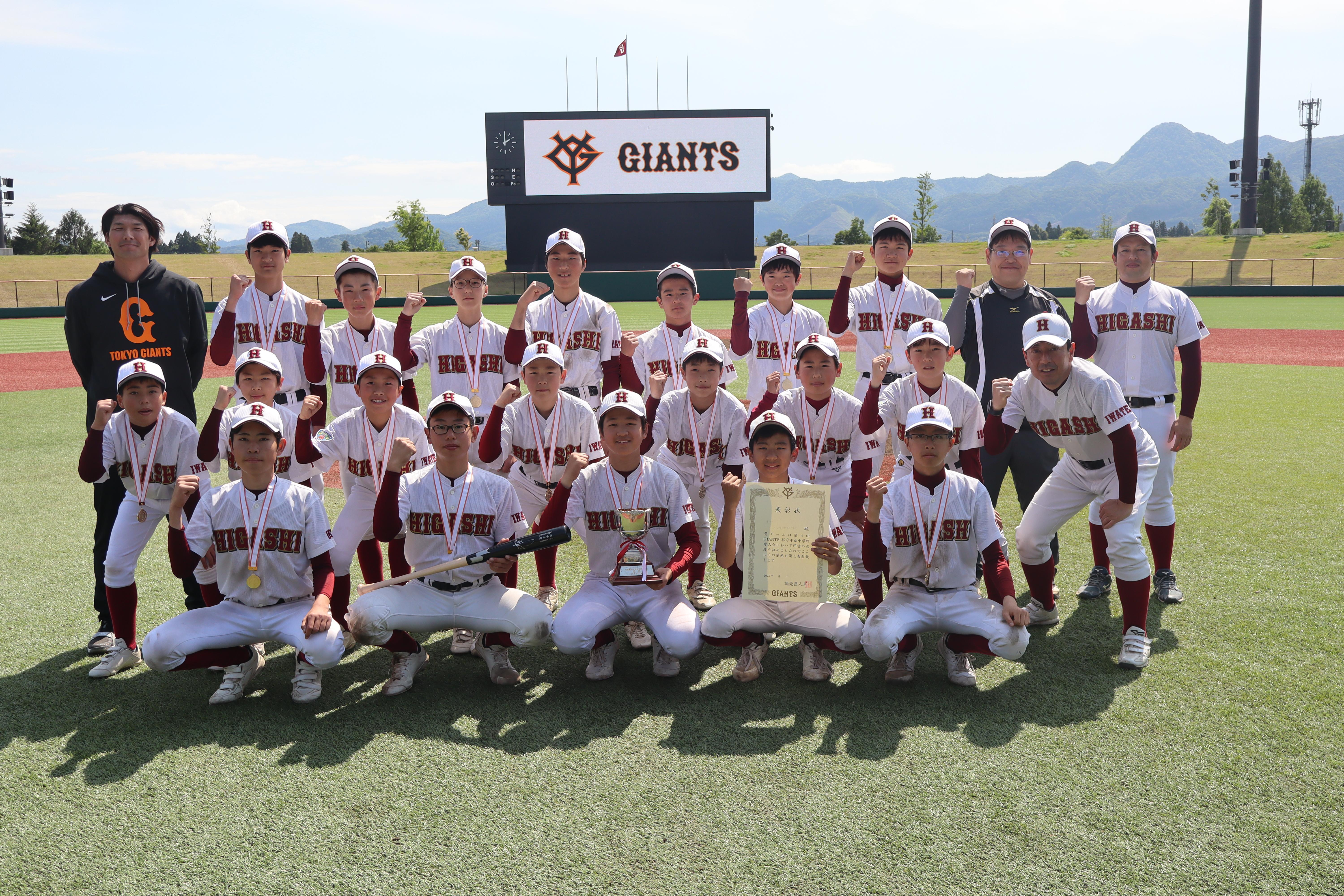 第4回GIANTS杯岩手県中学軟式野球大会 優勝は北上市立和賀東中学校