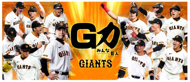 G力~みんな巨人~」グッズを発売 | 読売ジャイアンツ(巨人軍 G力~みんな巨人~」グッズを発売 | 読売ジャイアンツ(巨人軍