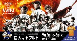 ジャイアンツオリジナル券面Suica付きのチケット、レプリカ