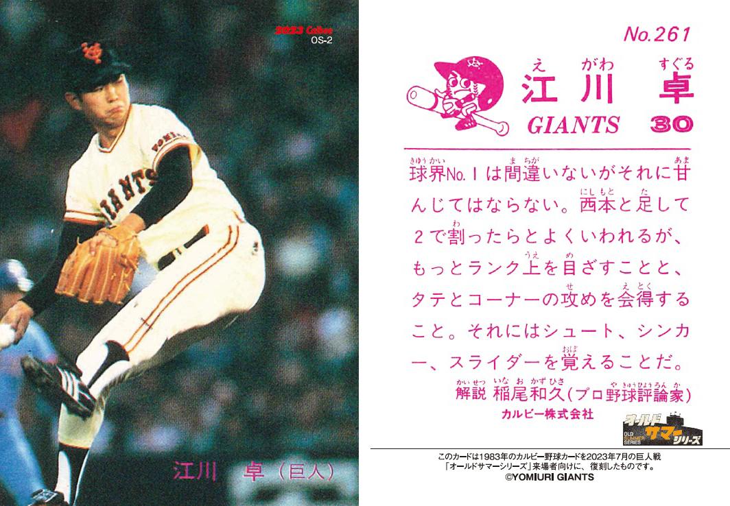 佐々木朗希73年 カルビープロ野球カード No.1バット版 長嶋茂雄 読売