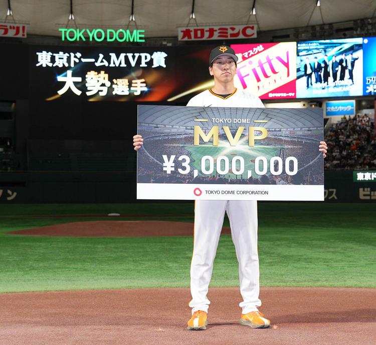 東京ドームMVPに大勢投手 | 読売ジャイアンツ（巨人軍）公式サイト