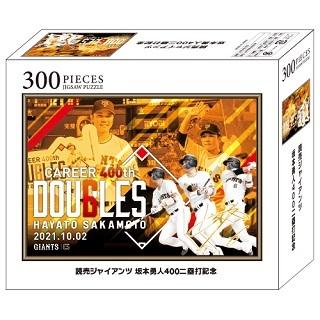 読売ジャイアンツ坂本勇人通算400二塁打記念/ライオンハヤト