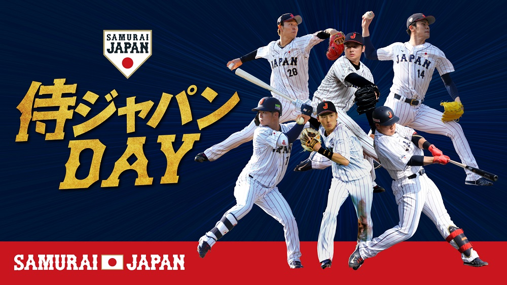 9月9日の中日戦は「侍ジャパンDAY」 | 読売ジャイアンツ（巨人軍）公式サイト