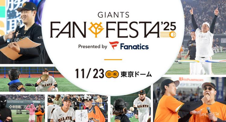 読売ジャイアンツ ファン感謝デー プロ野球 大運動会 フライヤー チラシ 読売ジャイアンツ ファン感謝デー プロ野球 大運動会 フライヤー