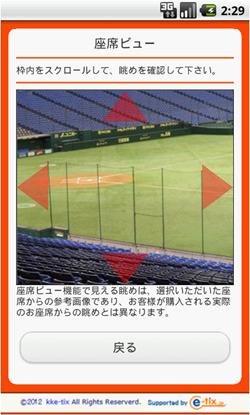 チケットGIANTSスマートフォンが新登場 | 読売ジャイアンツ