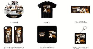 クライマックスシリーズMVP・岡本選手の記念グッズを期間限定で発売