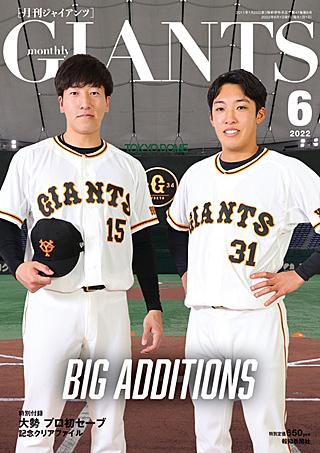 月刊ジャイアンツ/2022年の12冊セット 月刊 ジャイアンツ 2022年5月号 (発売日2022年03月24日) | 雑誌