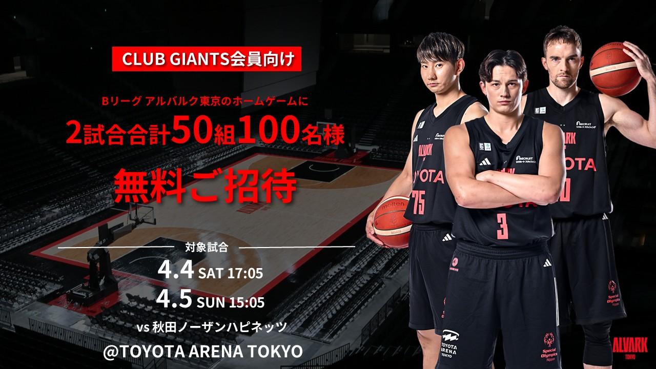 4月3日からの3連戦でポケモン特別企画を開催 | 読売ジャイアンツ（巨人