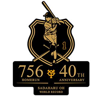王貞治氏「本塁打世界記録樹立40周年」記念グッズ第一弾 発売 | 読売