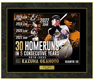 岡本和真選手「5年連続30本塁打記念」グッズを発売 | 読売
