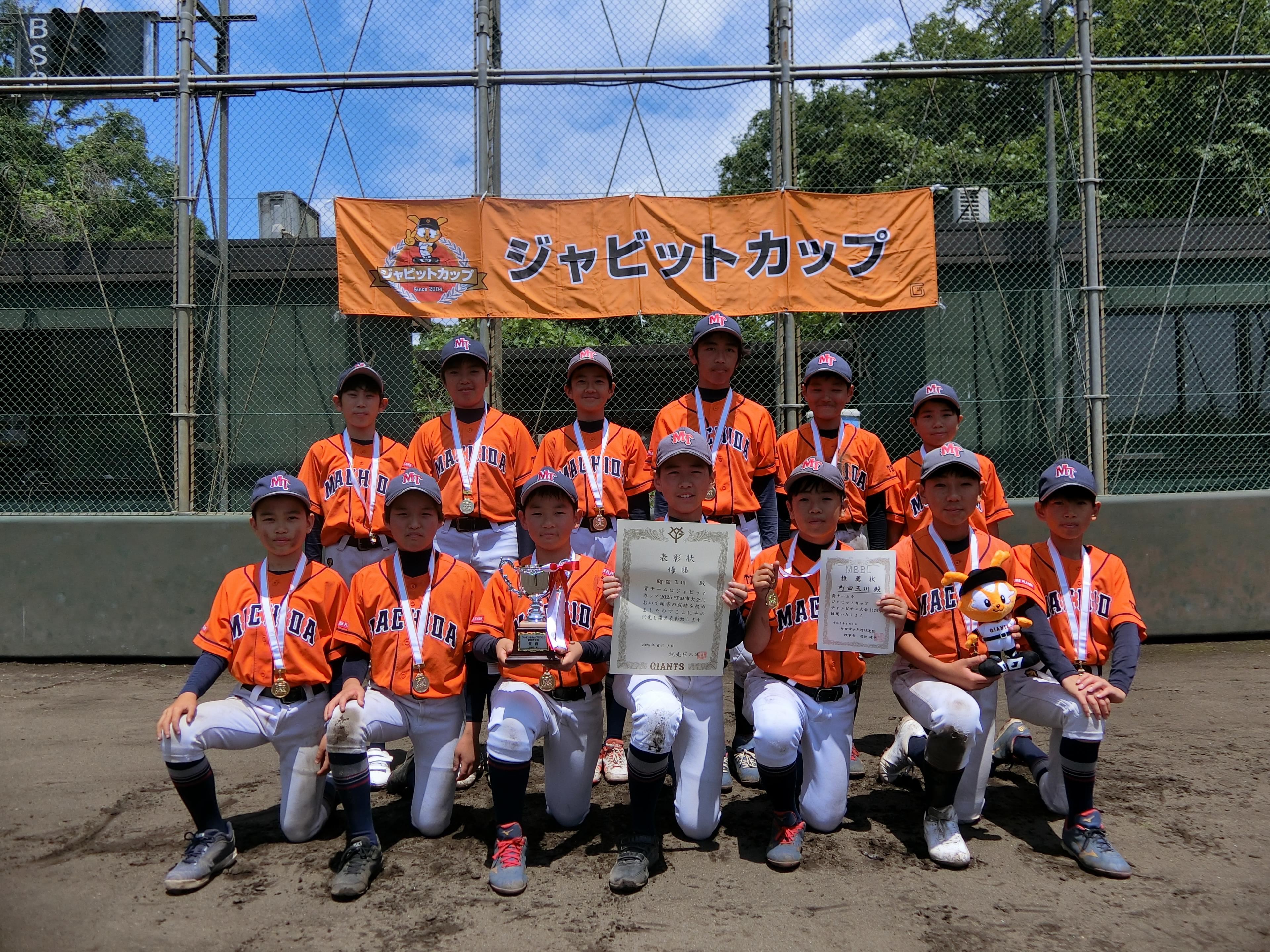 ジャビットカップ2025 町田市大会の優勝は町田玉川 | 読売