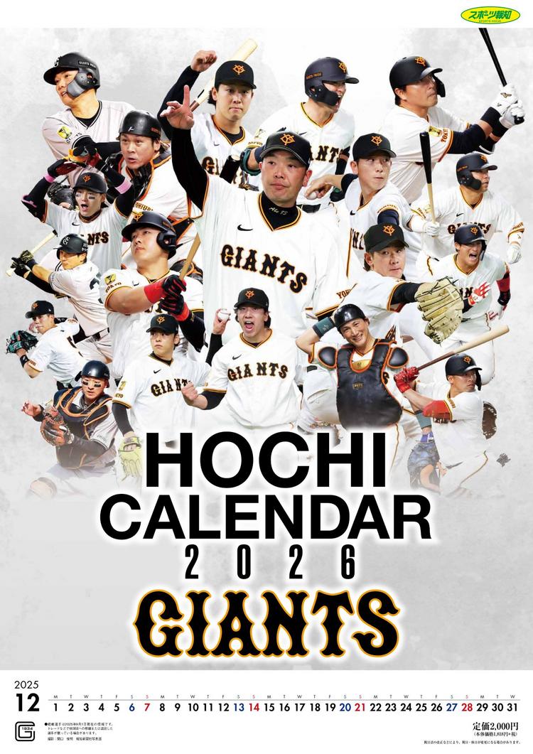 2026年の選手カレンダーを発売 | 読売ジャイアンツ（巨人軍）公式サイト