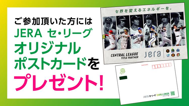 5月21日は（株）JERA協賛 「JERA presents 読売ジャイアンツvs中