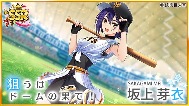 八月のシンデレラナイン」のコラボレーショングッズを発売！ 9月