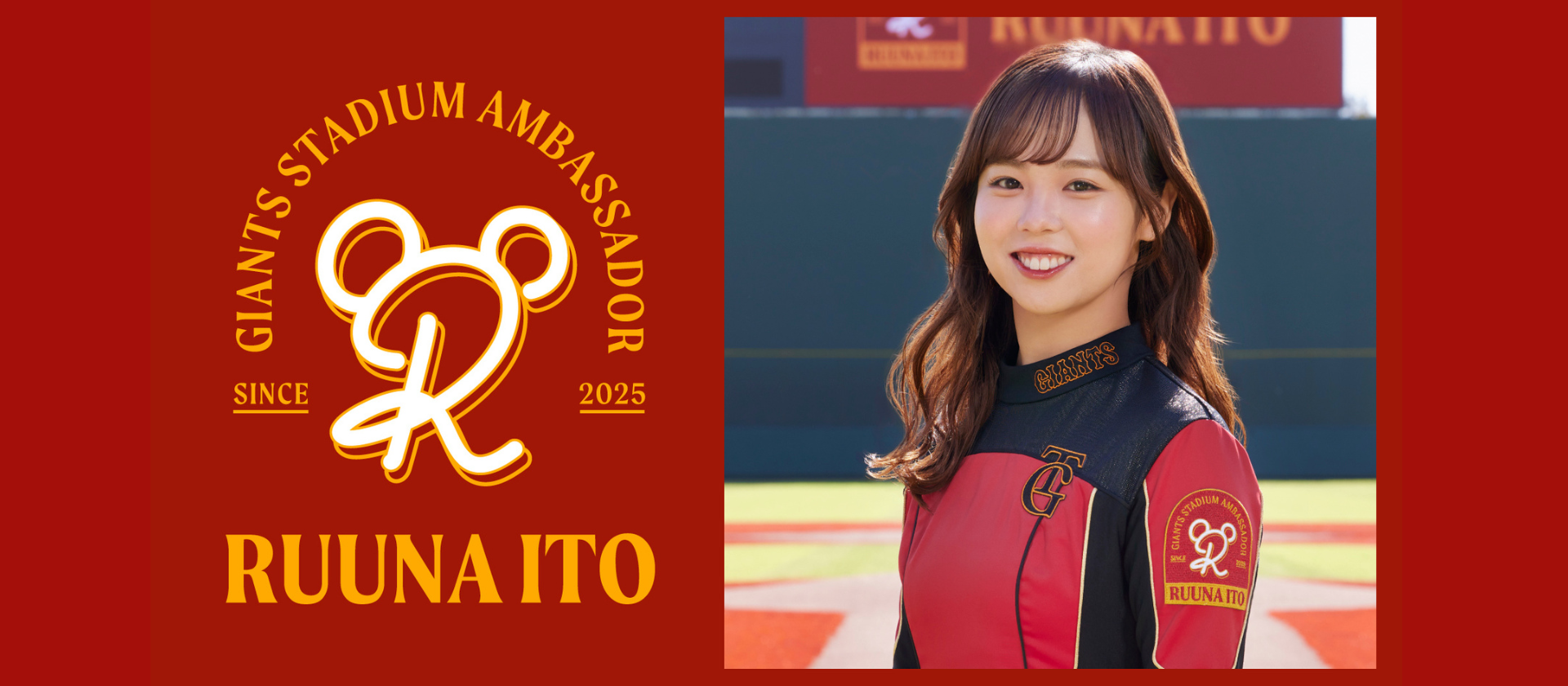 ジャイアンツ・スタジアム・アンバサダー | 読売ジャイアンツ