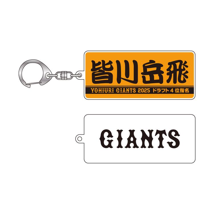2025年度ドラフトの新入団11選手グッズを発売 | 読売ジャイアンツ