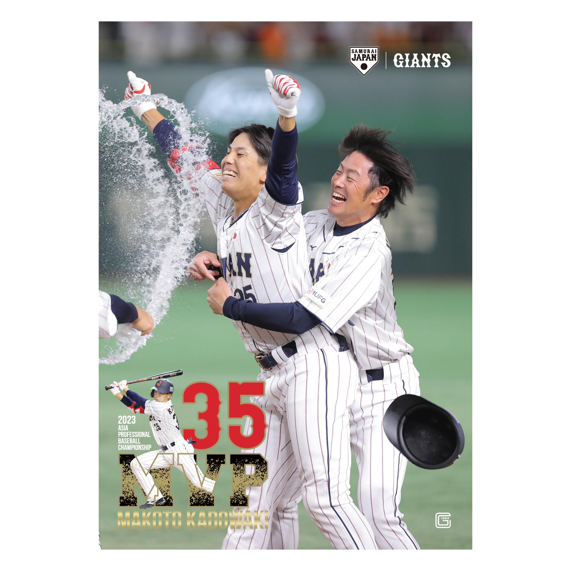 門脇誠選手の「アジアプロ野球チャンピオンシップ2023」MVP受賞記念