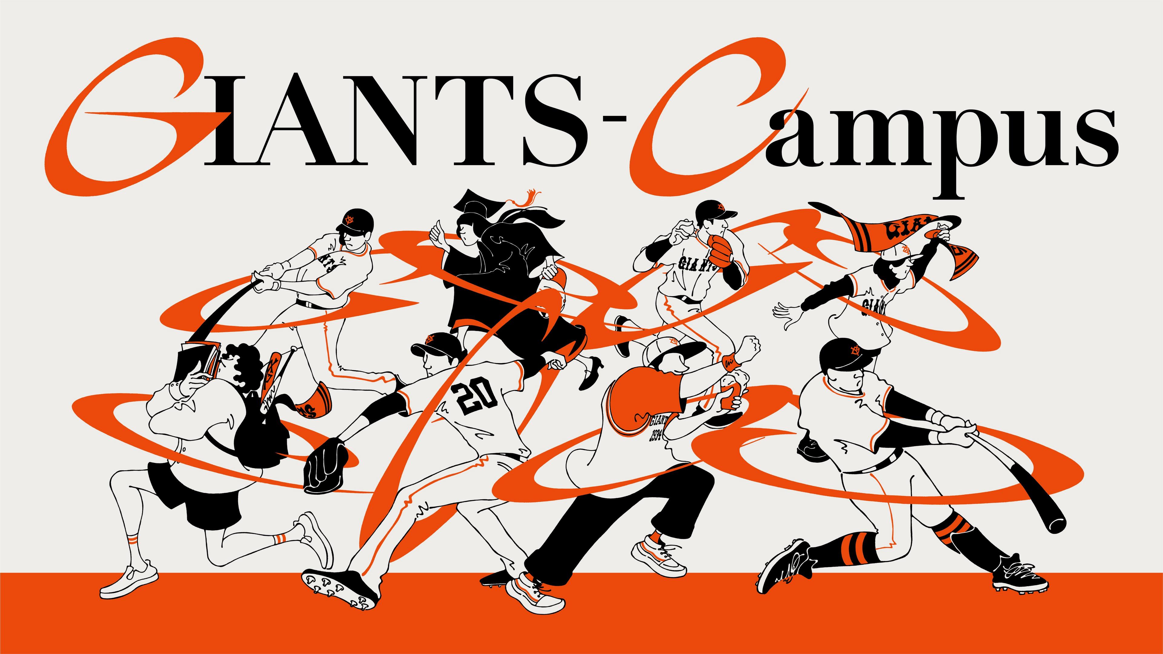 学生向けのお得なチケット「GIANTS-Campus Ticket」を今年も販売 | 読売ジャイアンツ（巨人軍）公式サイト