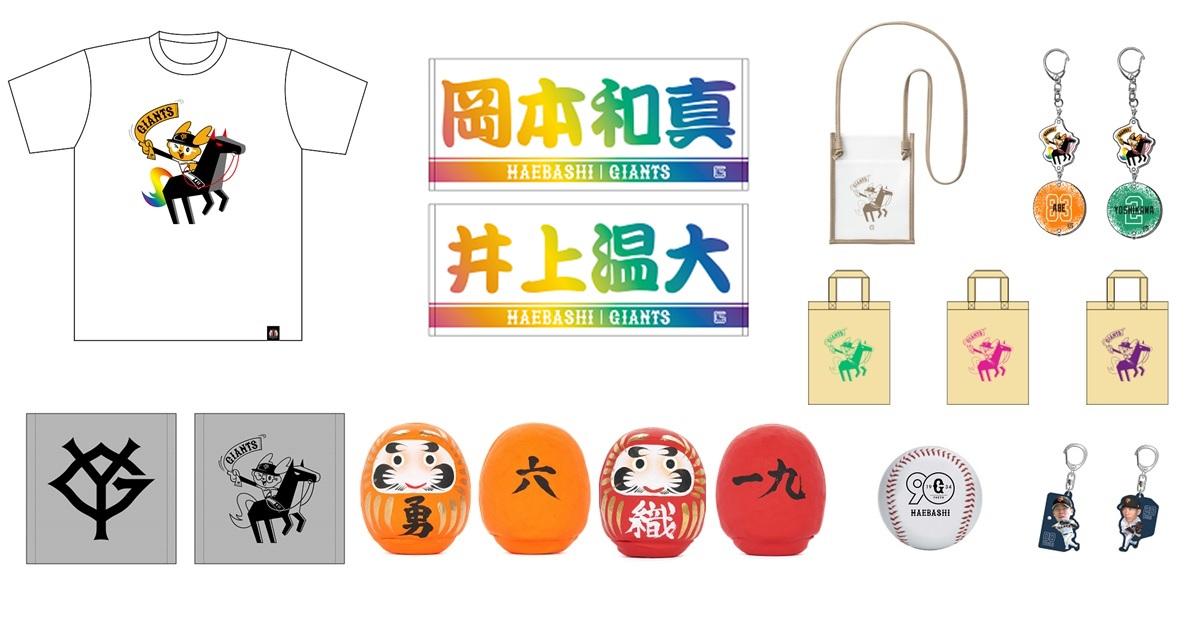 前橋開催（7月3日）の中日戦で「GIANTS STORE」を開店 | 読売