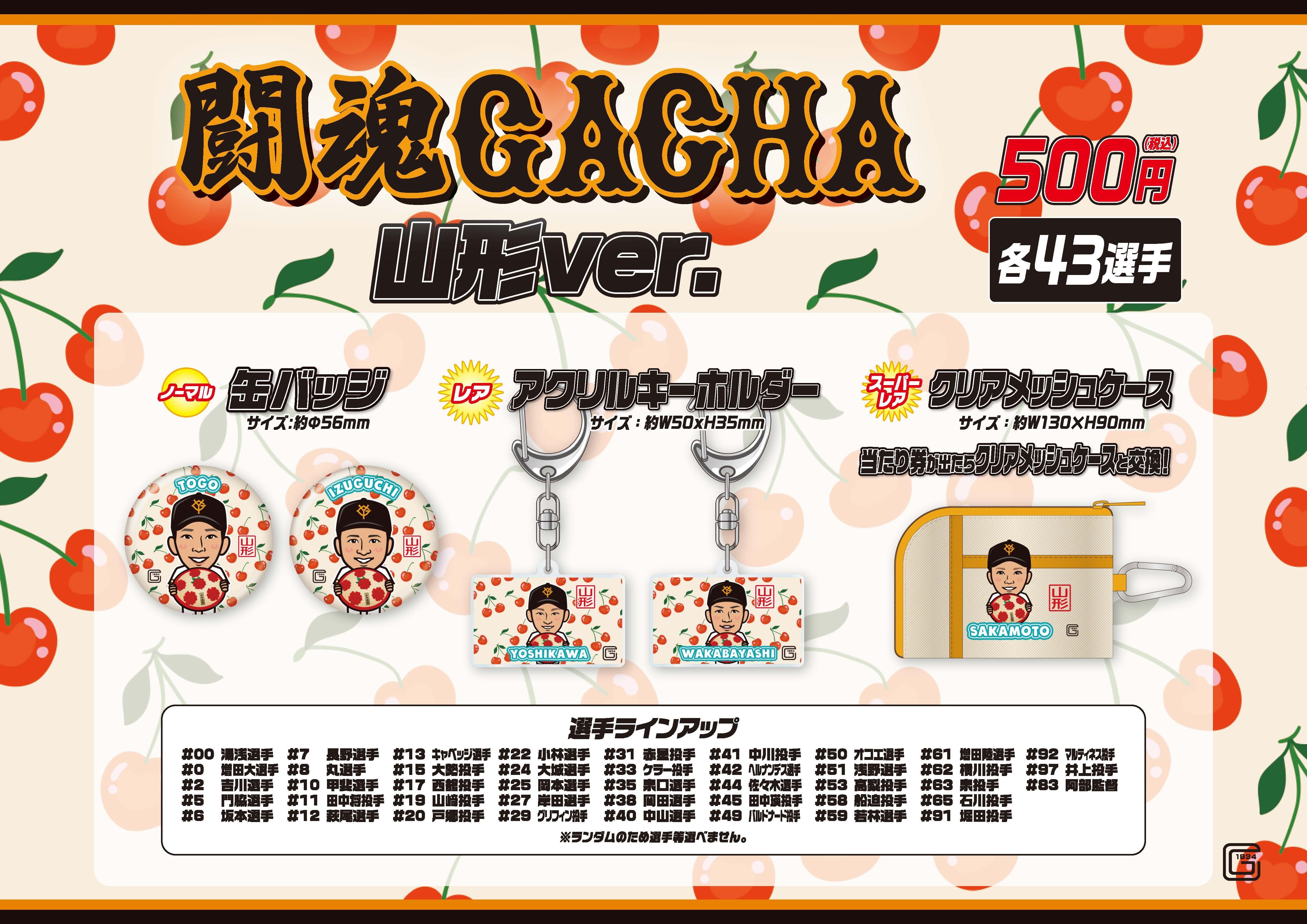 7/8山形開催】GIANTS STORE BALLPARK YAMAGATA キャンペーン情報