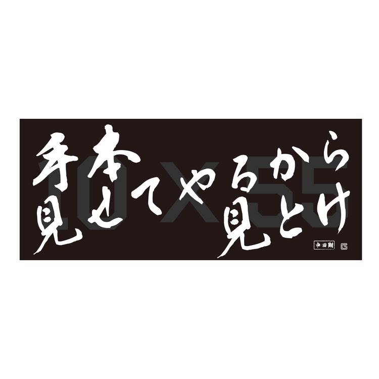 秋広優人、中田翔両選手「サヨナラ勝利」記念グッズを期間限定