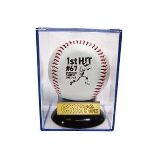 ジァイアンツグッズ　新品もあり 山瀬慎之助選手「初安打」記念グッズを発売 | 読売ジャイアンツ