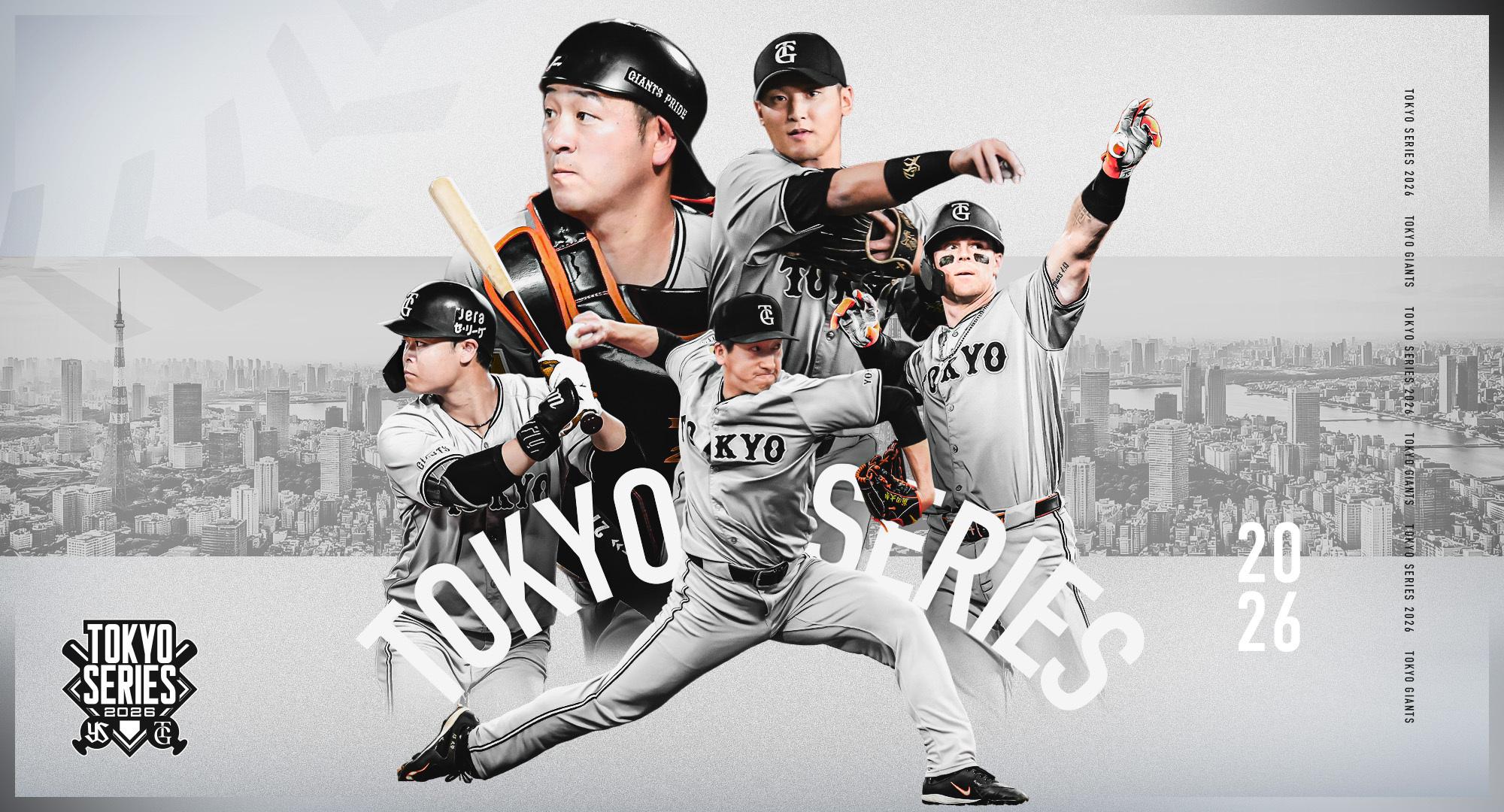 TOKYOシリーズ | 読売ジャイアンツ（巨人軍）公式サイト