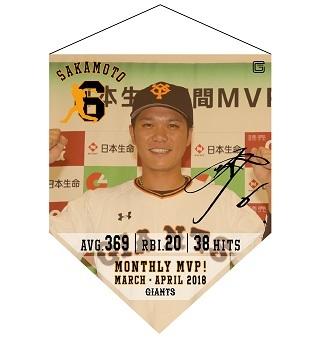 坂本勇人選手「3、4月度月間MVP」受賞記念グッズを発売 | 読売 坂本勇人選手「3、4月度月間MVP」受賞記念グッズを発売 | 読売