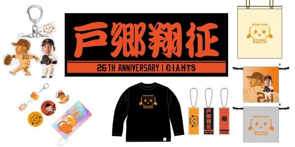 戸郷投手の誕生祭を開催 | 読売ジャイアンツ（巨人軍）公式サイト