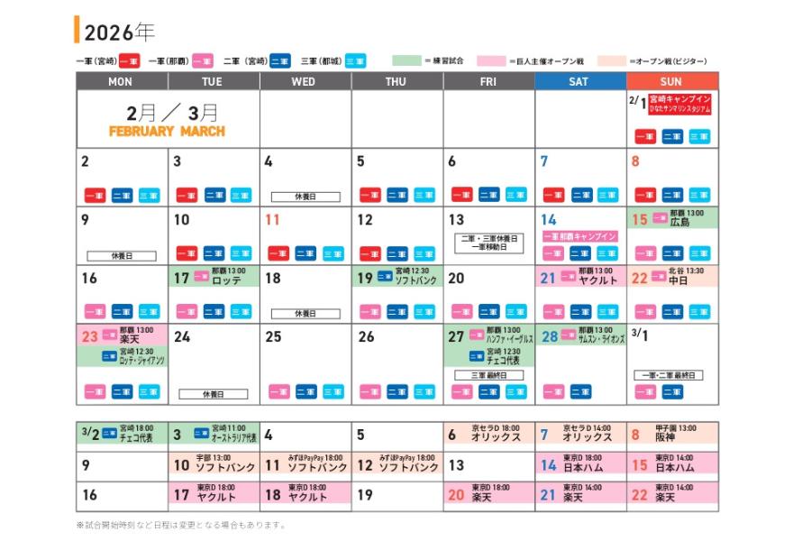 春季キャンプ2026 | 読売ジャイアンツ（巨人軍）公式サイト