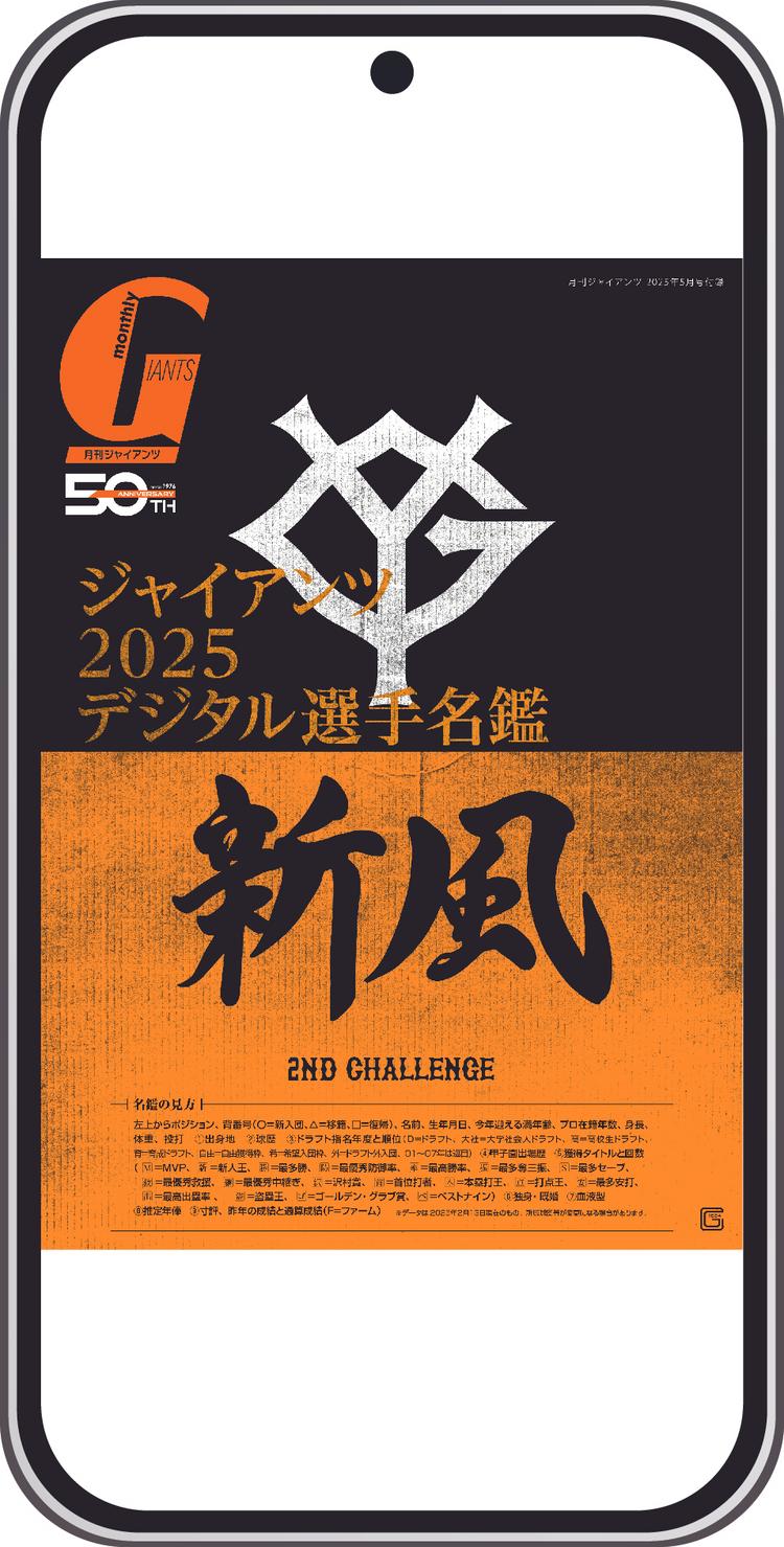 月刊ジャイアンツがリニューアル！5月号 24日から発売 | 読売