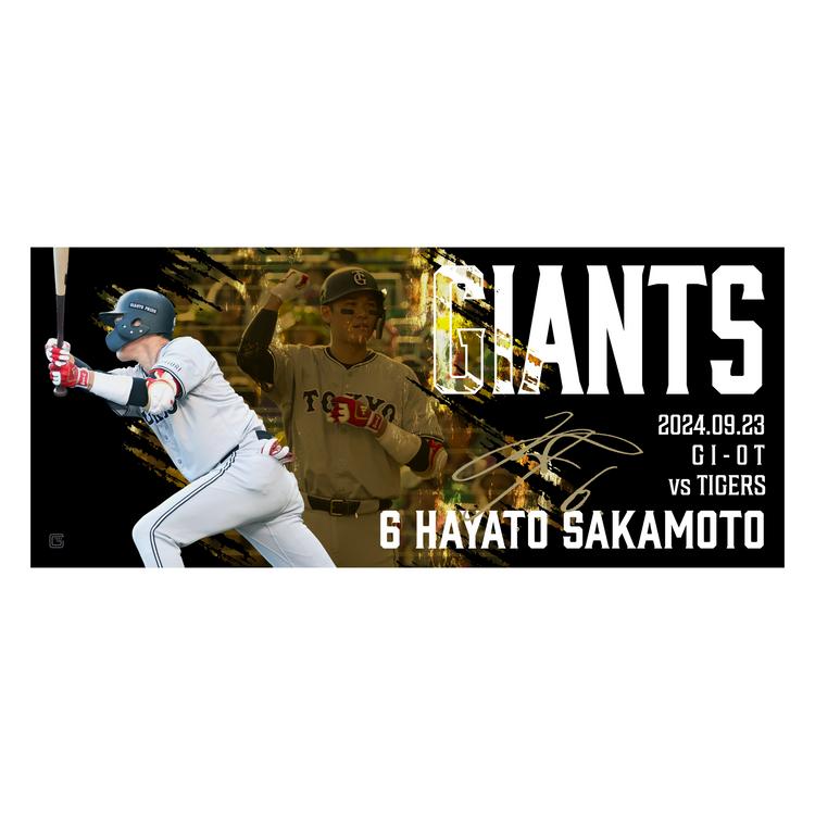 坂本選手の「劇的勝利」記念グッズを受注販売 | 読売ジャイアンツ